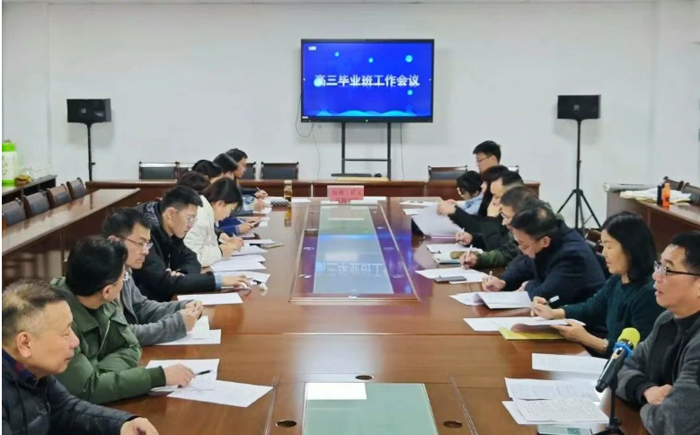 深耕勤耘精谋划，笃行奋楫向高考 | 福州三状元高级中学召开高三毕业班工作会议