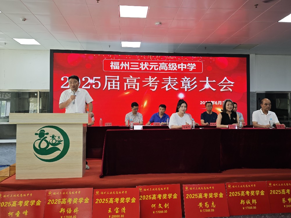 荣光映照奋斗路，志愿领航向未来 | 2025届高考表彰暨志愿指导会